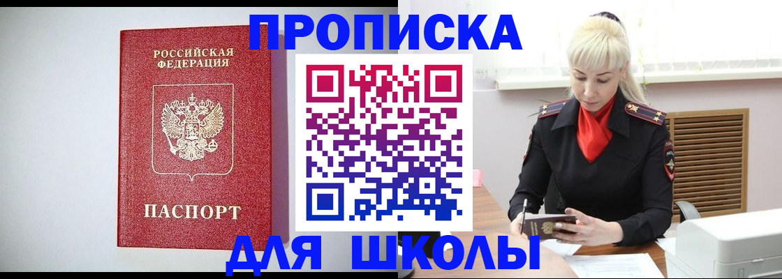 прописка в Вяземском