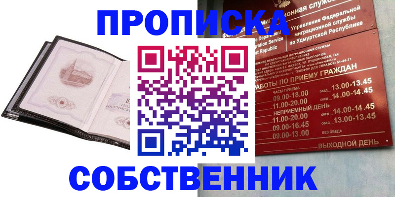 купить прописку в Вяземском