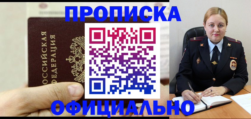 временная регистрация в квартире в Вяземском