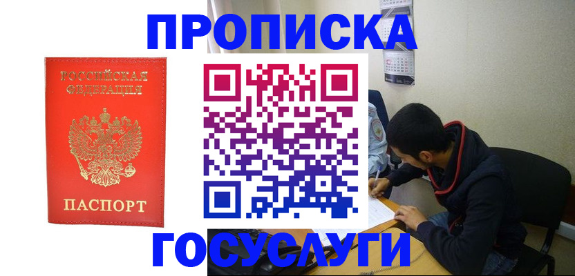 прописка для школы в Вяземском