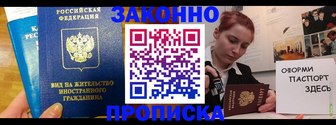 прописка штамп в Вяземском