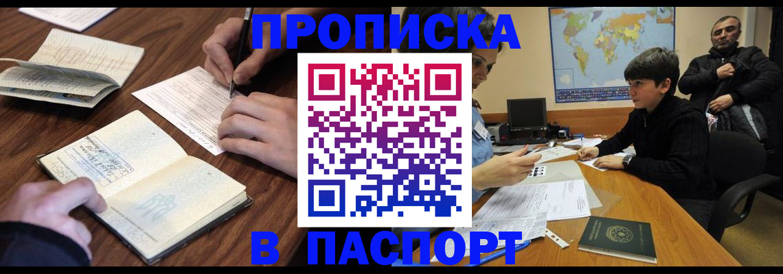 прописка законно в Вяземском